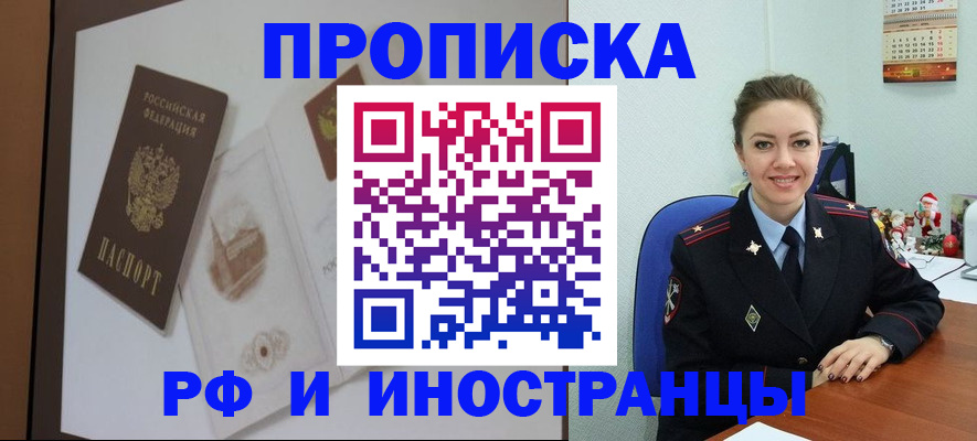 прописка регистрация в Иркутской области