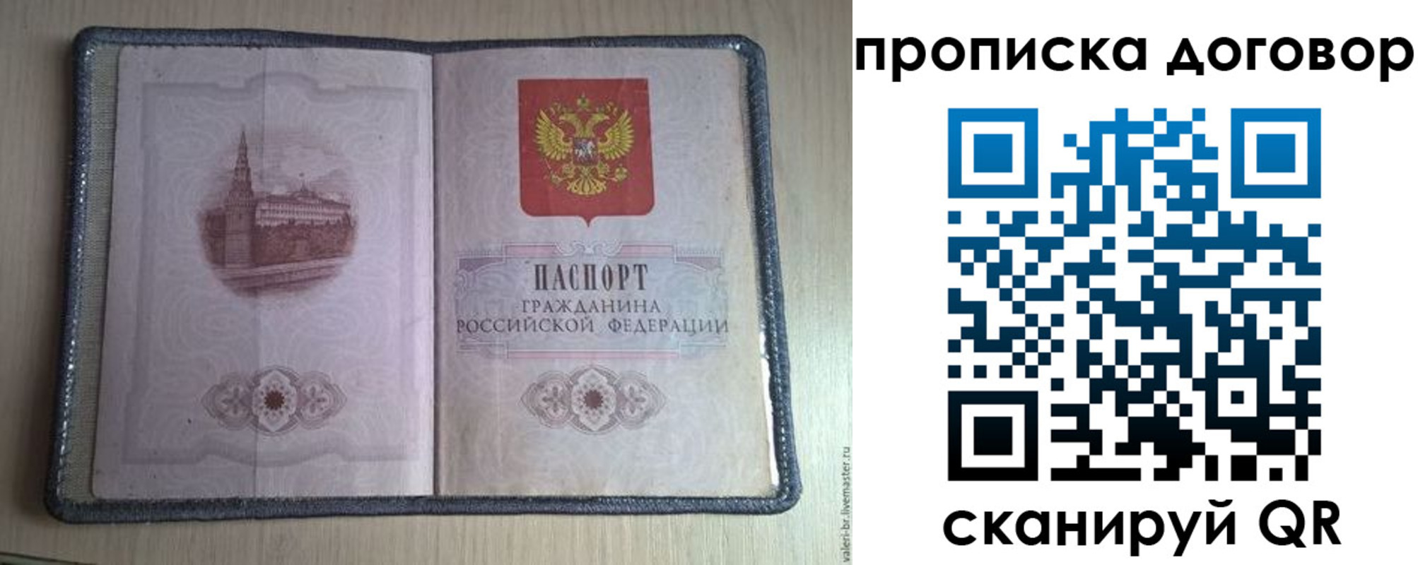 прописка для работы в Иркутской области